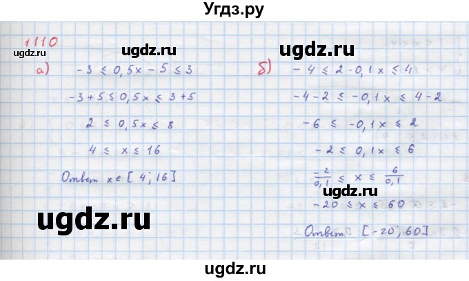 ГДЗ (Решебник к учебнику 2018) по алгебре 8 класс Ю.Н. Макарычев / упражнение / 1110