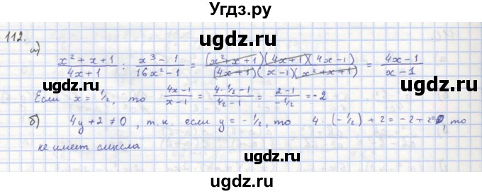 ГДЗ (Решебник к учебнику 2018) по алгебре 8 класс Ю.Н. Макарычев / упражнение / 112