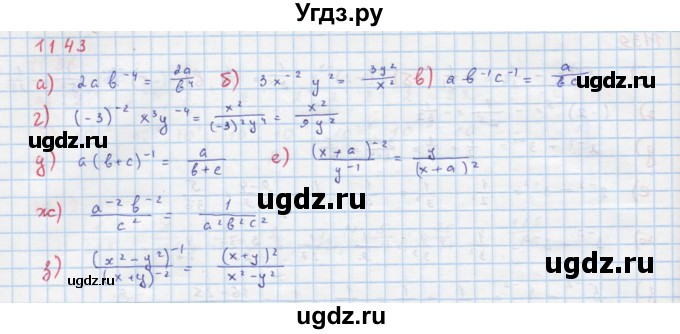 ГДЗ (Решебник к учебнику 2018) по алгебре 8 класс Ю.Н. Макарычев / упражнение / 1143
