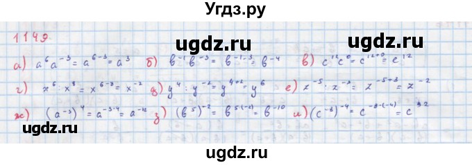ГДЗ (Решебник к учебнику 2018) по алгебре 8 класс Ю.Н. Макарычев / упражнение / 1149