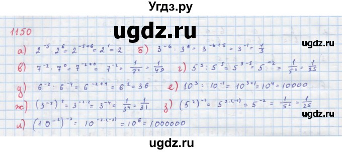 ГДЗ (Решебник к учебнику 2018) по алгебре 8 класс Ю.Н. Макарычев / упражнение / 1150