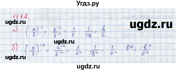 ГДЗ (Решебник к учебнику 2018) по алгебре 8 класс Ю.Н. Макарычев / упражнение / 1152