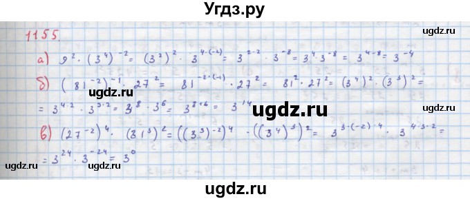 ГДЗ (Решебник к учебнику 2018) по алгебре 8 класс Ю.Н. Макарычев / упражнение / 1155