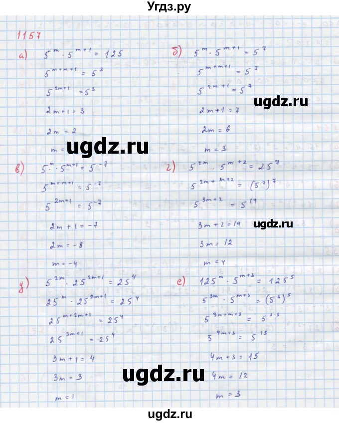 ГДЗ (Решебник к учебнику 2018) по алгебре 8 класс Ю.Н. Макарычев / упражнение / 1157