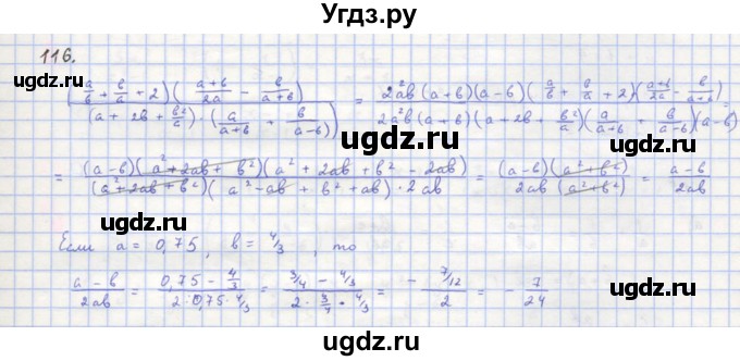 ГДЗ (Решебник к учебнику 2018) по алгебре 8 класс Ю.Н. Макарычев / упражнение / 116