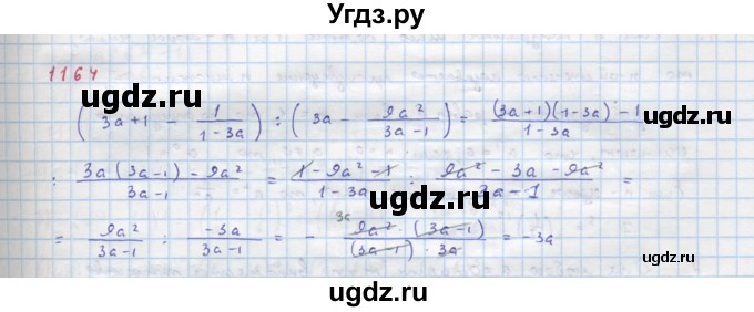 ГДЗ (Решебник к учебнику 2018) по алгебре 8 класс Ю.Н. Макарычев / упражнение / 1164