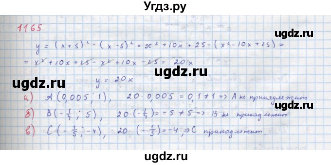ГДЗ (Решебник к учебнику 2018) по алгебре 8 класс Ю.Н. Макарычев / упражнение / 1165