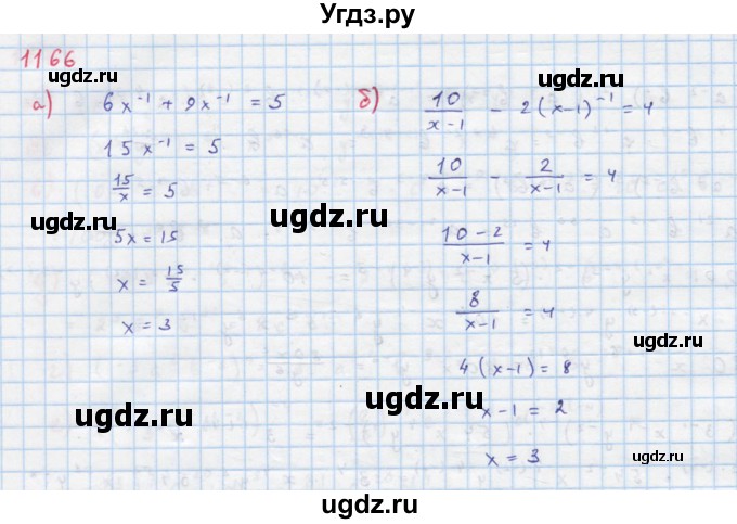 ГДЗ (Решебник к учебнику 2018) по алгебре 8 класс Ю.Н. Макарычев / упражнение / 1166