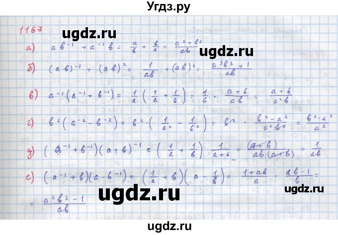 ГДЗ (Решебник к учебнику 2018) по алгебре 8 класс Ю.Н. Макарычев / упражнение / 1167