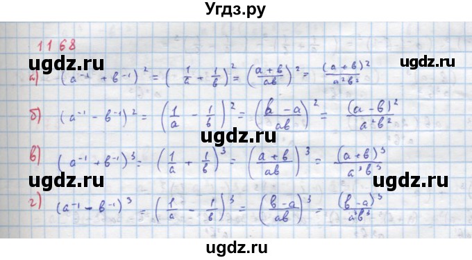 ГДЗ (Решебник к учебнику 2018) по алгебре 8 класс Ю.Н. Макарычев / упражнение / 1168