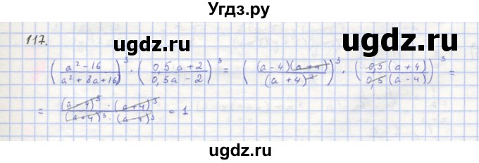 ГДЗ (Решебник к учебнику 2018) по алгебре 8 класс Ю.Н. Макарычев / упражнение / 117
