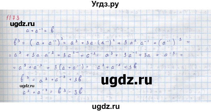ГДЗ (Решебник к учебнику 2018) по алгебре 8 класс Ю.Н. Макарычев / упражнение / 1173