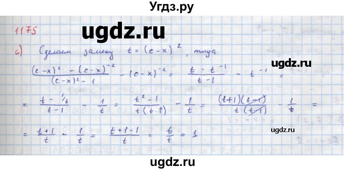 ГДЗ (Решебник к учебнику 2018) по алгебре 8 класс Ю.Н. Макарычев / упражнение / 1175