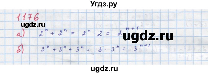 ГДЗ (Решебник к учебнику 2018) по алгебре 8 класс Ю.Н. Макарычев / упражнение / 1176