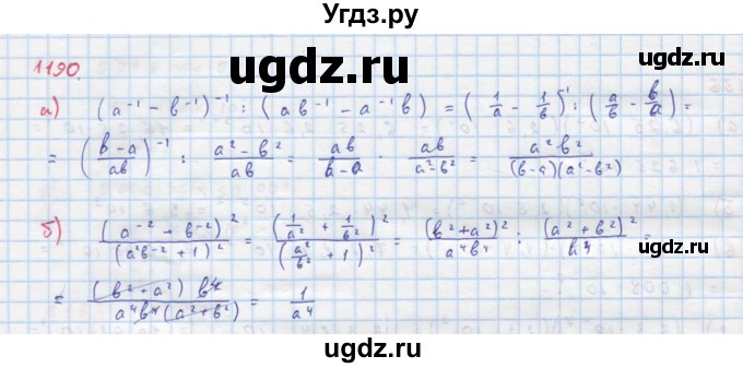 ГДЗ (Решебник к учебнику 2018) по алгебре 8 класс Ю.Н. Макарычев / упражнение / 1190