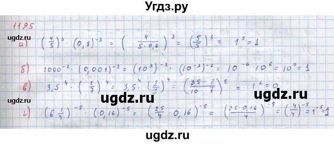 ГДЗ (Решебник к учебнику 2018) по алгебре 8 класс Ю.Н. Макарычев / упражнение / 1195