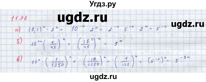 ГДЗ (Решебник к учебнику 2018) по алгебре 8 класс Ю.Н. Макарычев / упражнение / 1198