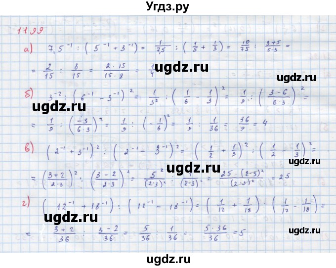 ГДЗ (Решебник к учебнику 2018) по алгебре 8 класс Ю.Н. Макарычев / упражнение / 1199