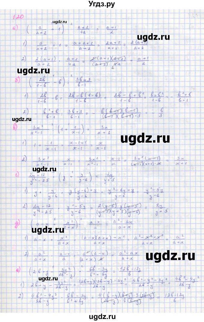 ГДЗ (Решебник к учебнику 2018) по алгебре 8 класс Ю.Н. Макарычев / упражнение / 120