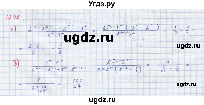 ГДЗ (Решебник к учебнику 2018) по алгебре 8 класс Ю.Н. Макарычев / упражнение / 1205