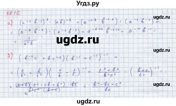 ГДЗ (Решебник к учебнику 2018) по алгебре 8 класс Ю.Н. Макарычев / упражнение / 1210