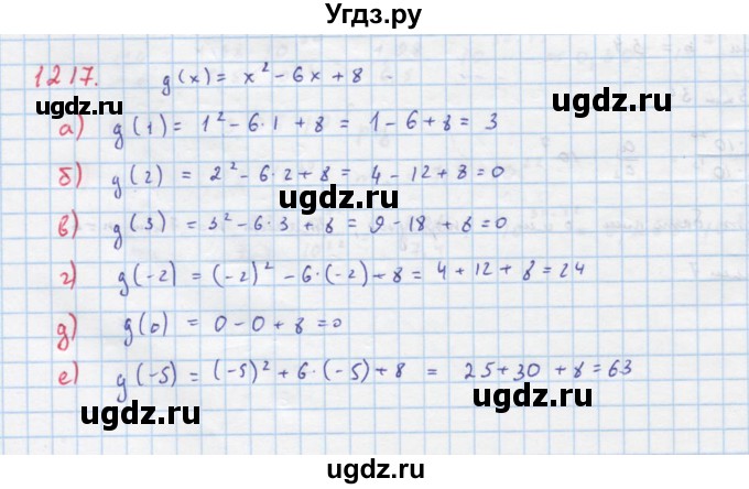 ГДЗ (Решебник к учебнику 2018) по алгебре 8 класс Ю.Н. Макарычев / упражнение / 1217