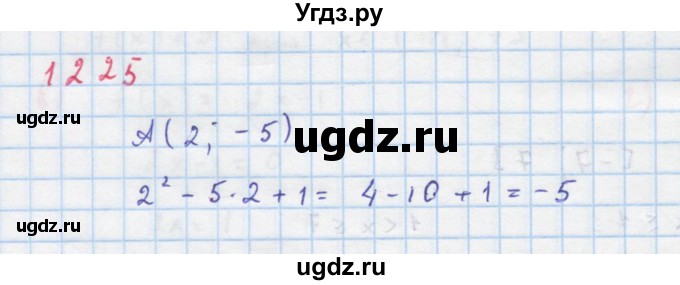 ГДЗ (Решебник к учебнику 2018) по алгебре 8 класс Ю.Н. Макарычев / упражнение / 1225