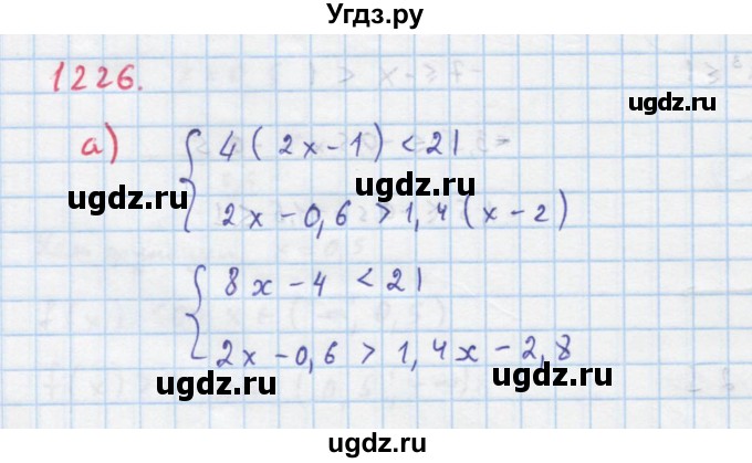 ГДЗ (Решебник к учебнику 2018) по алгебре 8 класс Ю.Н. Макарычев / упражнение / 1226