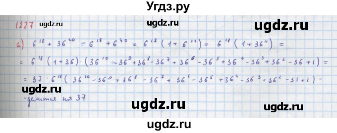 ГДЗ (Решебник к учебнику 2018) по алгебре 8 класс Ю.Н. Макарычев / упражнение / 1227