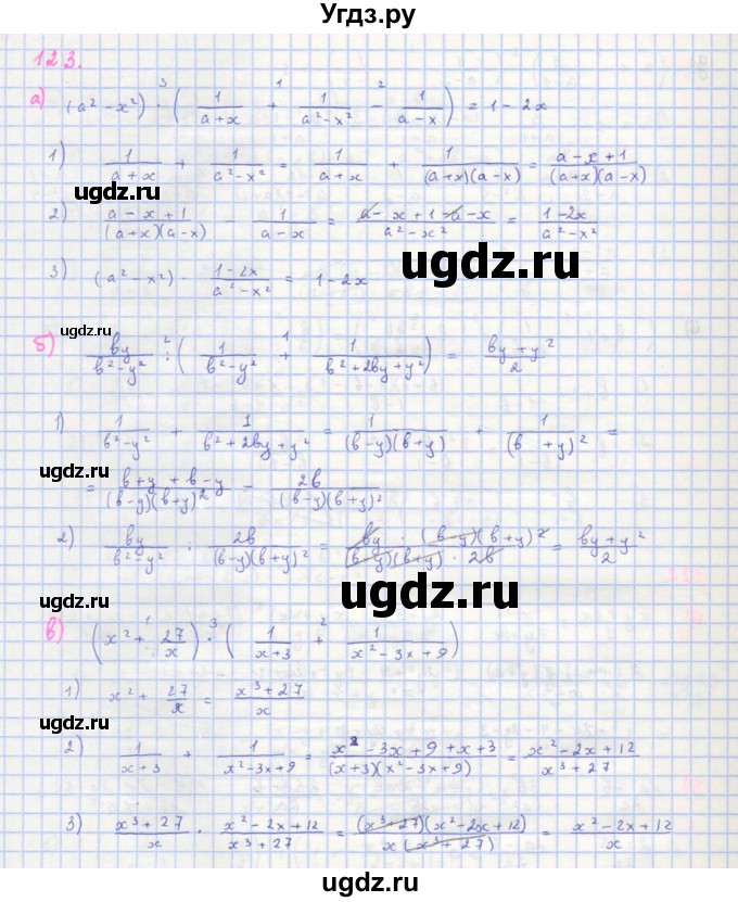 ГДЗ (Решебник к учебнику 2018) по алгебре 8 класс Ю.Н. Макарычев / упражнение / 123