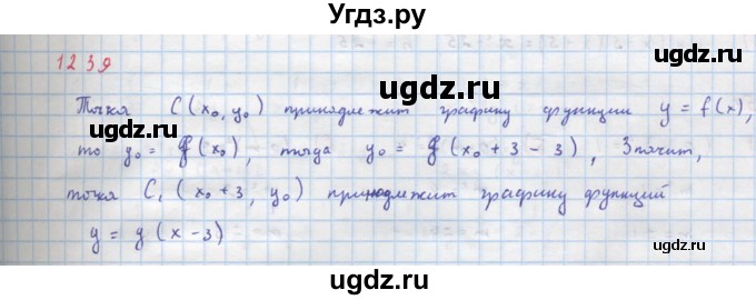 ГДЗ (Решебник к учебнику 2018) по алгебре 8 класс Ю.Н. Макарычев / упражнение / 1239