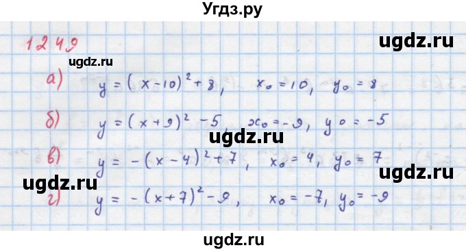 ГДЗ (Решебник к учебнику 2018) по алгебре 8 класс Ю.Н. Макарычев / упражнение / 1249