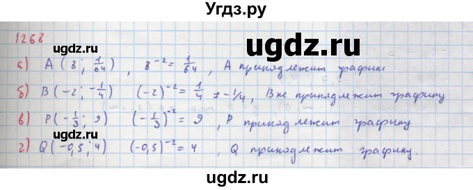 ГДЗ (Решебник к учебнику 2018) по алгебре 8 класс Ю.Н. Макарычев / упражнение / 1268