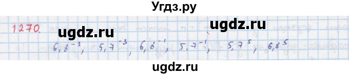 ГДЗ (Решебник к учебнику 2018) по алгебре 8 класс Ю.Н. Макарычев / упражнение / 1270
