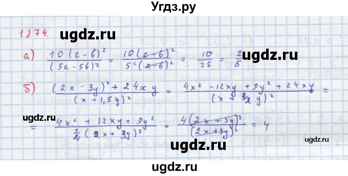 ГДЗ (Решебник к учебнику 2018) по алгебре 8 класс Ю.Н. Макарычев / упражнение / 1274