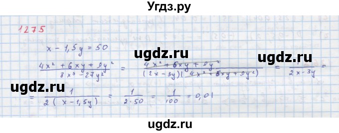 ГДЗ (Решебник к учебнику 2018) по алгебре 8 класс Ю.Н. Макарычев / упражнение / 1275