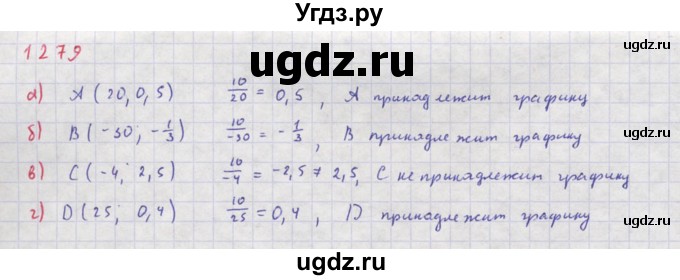 ГДЗ (Решебник к учебнику 2018) по алгебре 8 класс Ю.Н. Макарычев / упражнение / 1279