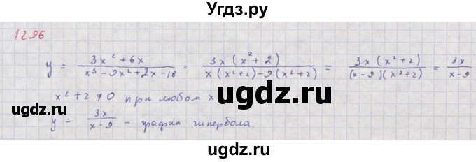 ГДЗ (Решебник к учебнику 2018) по алгебре 8 класс Ю.Н. Макарычев / упражнение / 1296