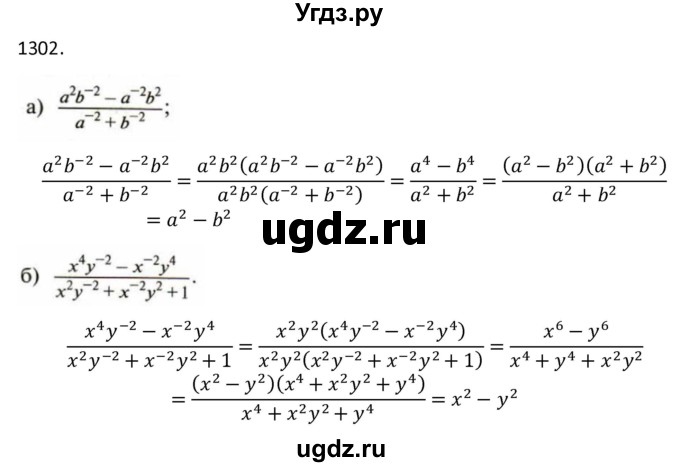 ГДЗ (Решебник к учебнику 2018) по алгебре 8 класс Ю.Н. Макарычев / упражнение / 1302