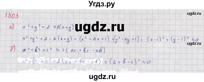 ГДЗ (Решебник к учебнику 2018) по алгебре 8 класс Ю.Н. Макарычев / упражнение / 1303