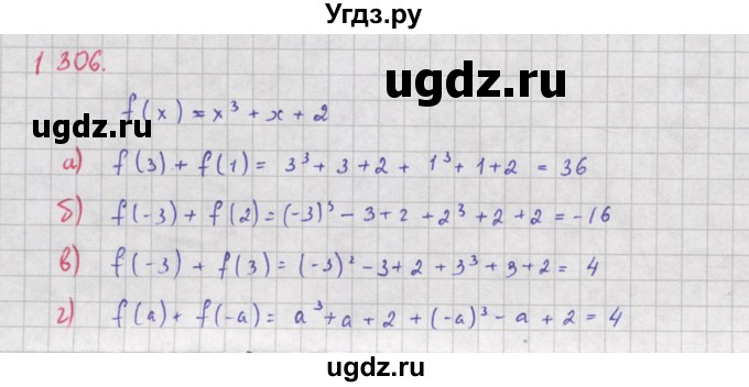 ГДЗ (Решебник к учебнику 2018) по алгебре 8 класс Ю.Н. Макарычев / упражнение / 1306