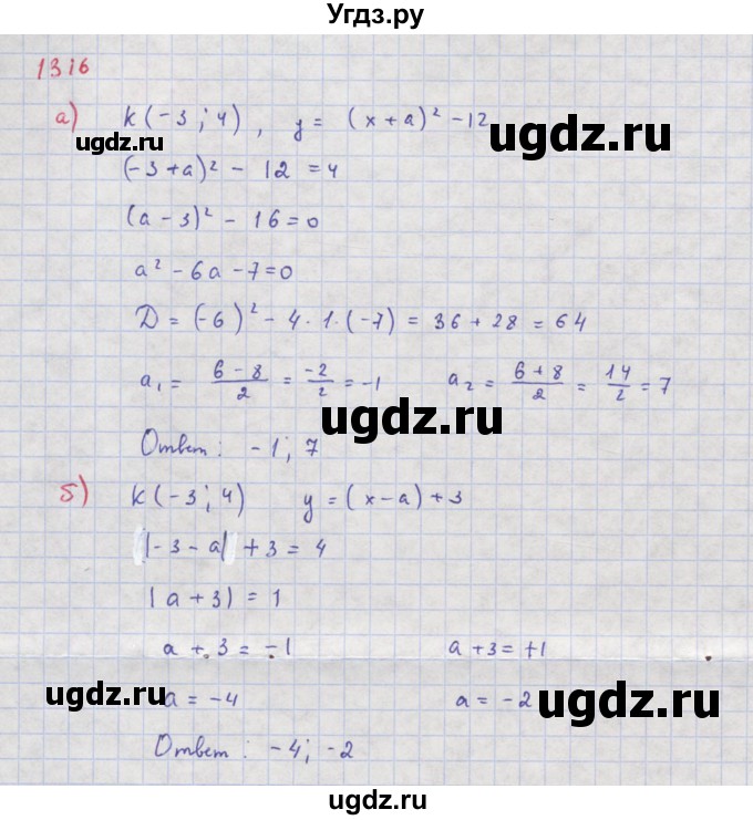 ГДЗ (Решебник к учебнику 2018) по алгебре 8 класс Ю.Н. Макарычев / упражнение / 1316
