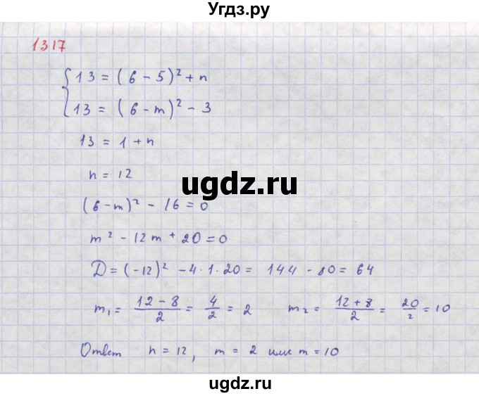 ГДЗ (Решебник к учебнику 2018) по алгебре 8 класс Ю.Н. Макарычев / упражнение / 1317