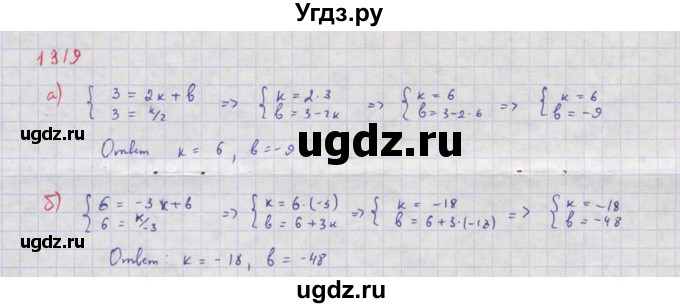 ГДЗ (Решебник к учебнику 2018) по алгебре 8 класс Ю.Н. Макарычев / упражнение / 1319