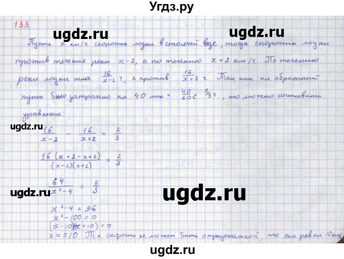 ГДЗ (Решебник к учебнику 2018) по алгебре 8 класс Ю.Н. Макарычев / упражнение / 133