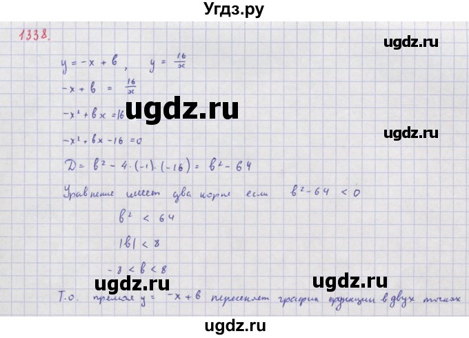 ГДЗ (Решебник к учебнику 2018) по алгебре 8 класс Ю.Н. Макарычев / упражнение / 1338