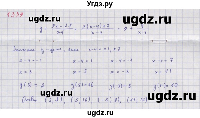 ГДЗ (Решебник к учебнику 2018) по алгебре 8 класс Ю.Н. Макарычев / упражнение / 1339