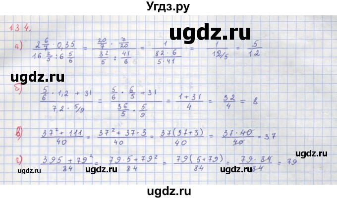 ГДЗ (Решебник к учебнику 2018) по алгебре 8 класс Ю.Н. Макарычев / упражнение / 134