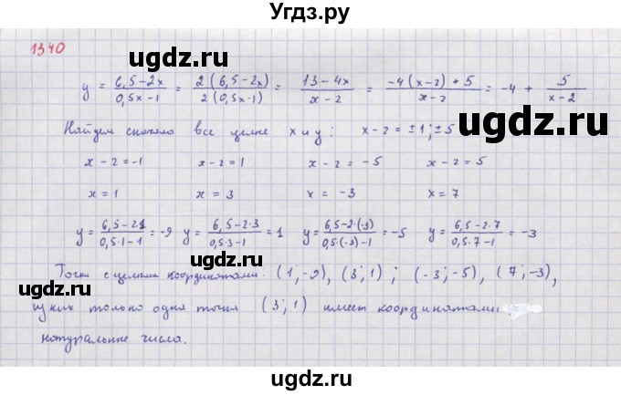 ГДЗ (Решебник к учебнику 2018) по алгебре 8 класс Ю.Н. Макарычев / упражнение / 1340