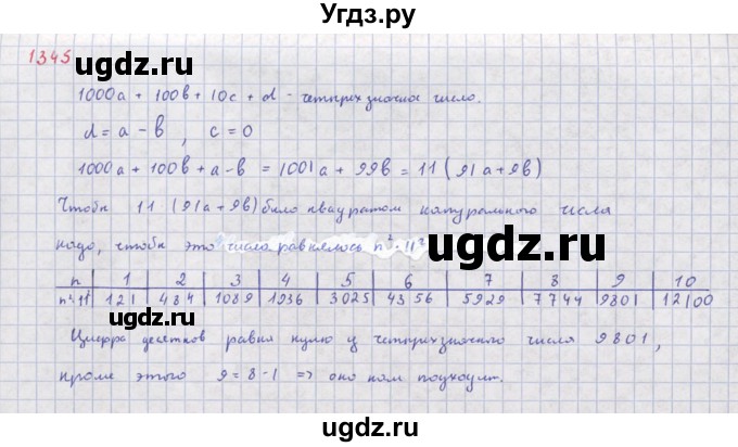 ГДЗ (Решебник к учебнику 2018) по алгебре 8 класс Ю.Н. Макарычев / упражнение / 1345